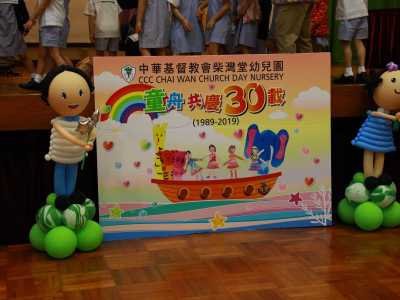 幼兒園30週年聯合崇拜 Kindergarten 30th Anniversary Joint Worship