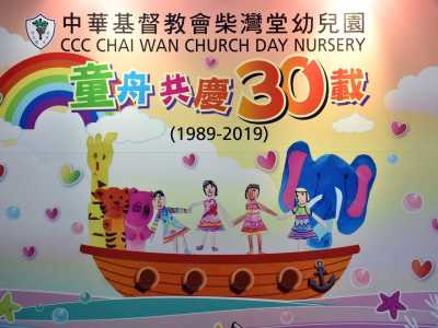 童舟共慶30載開放日 30th Anniversary Celebration Open Day